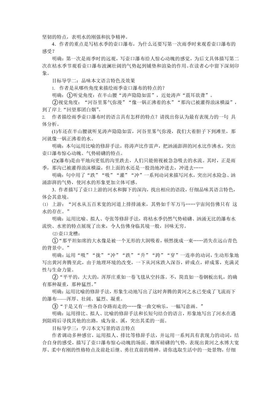 人教部编版语文八年级下册 17《壶口瀑布》教学方案.pptx_第3页