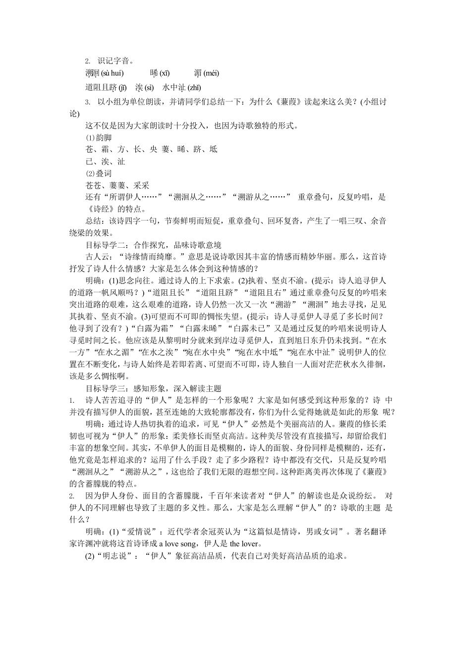 人教部编版语文八年级下册 12《诗经》二首教学方案.pptx_第3页