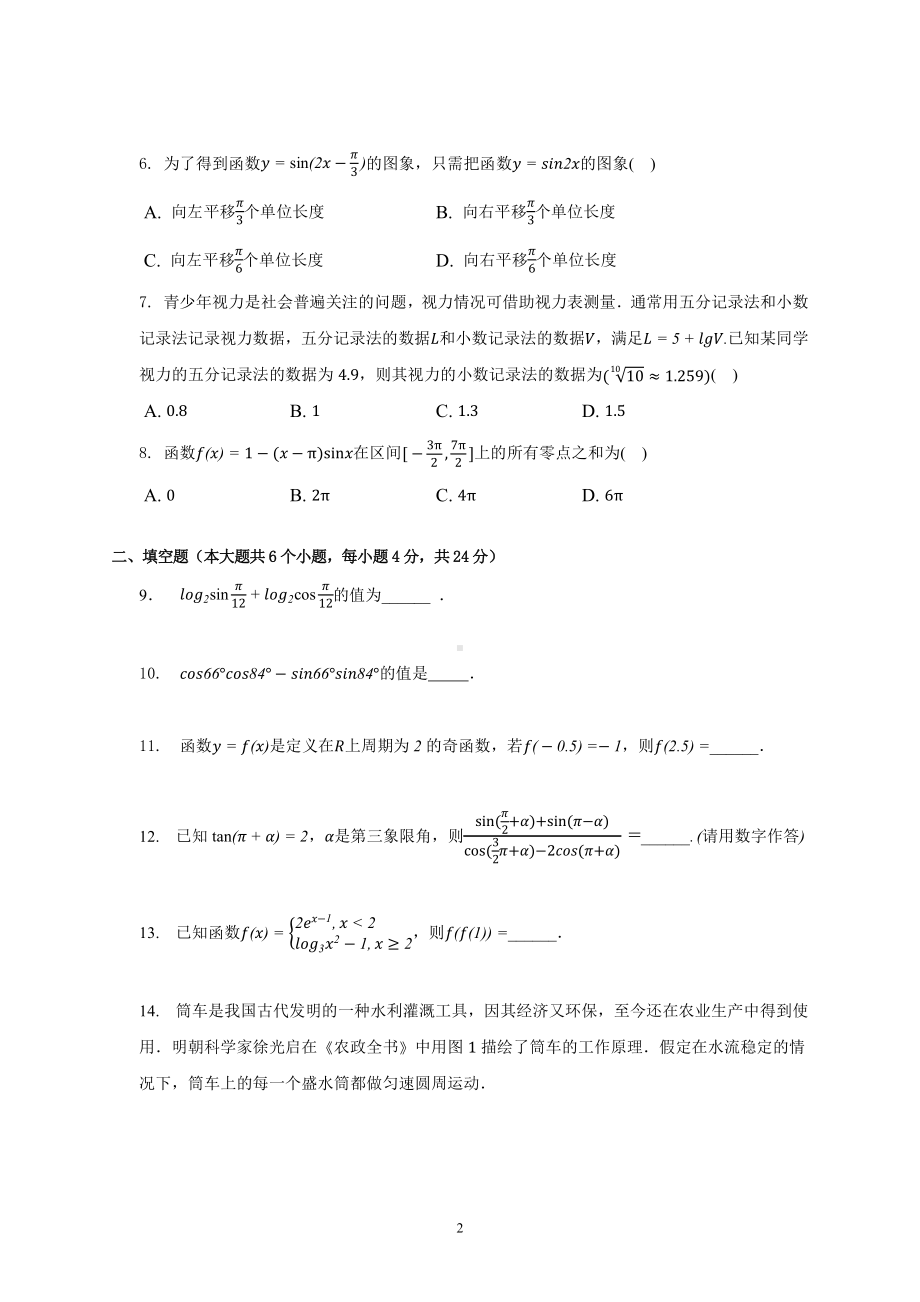 天津市河东区2022-2023学年高一上学期期末考试数学试卷.pdf_第2页