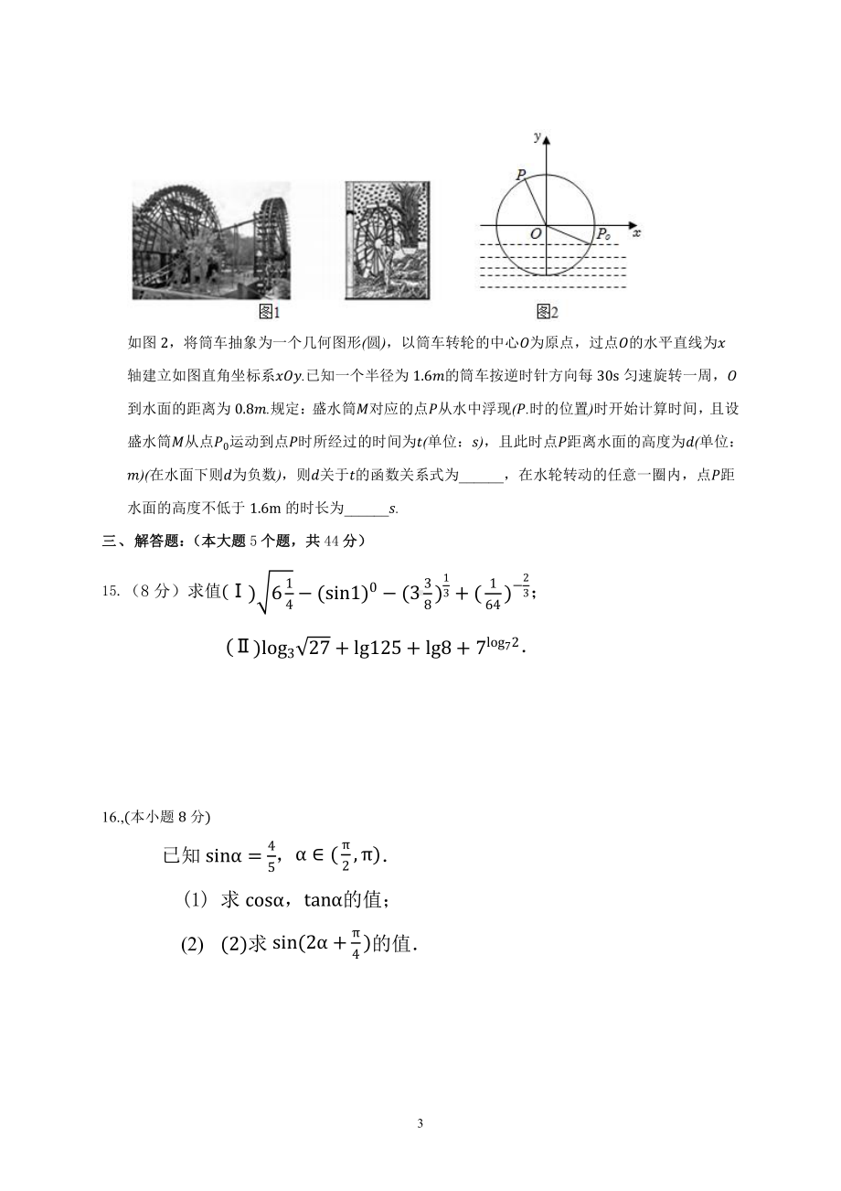 天津市河东区2022-2023学年高一上学期期末考试数学试卷.pdf_第3页