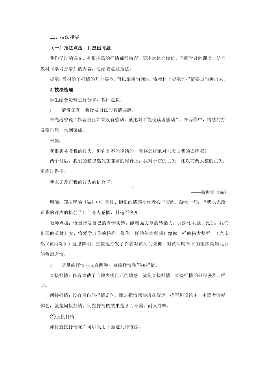 《学习抒情》教研组专用（教学方案）.pptx_第2页