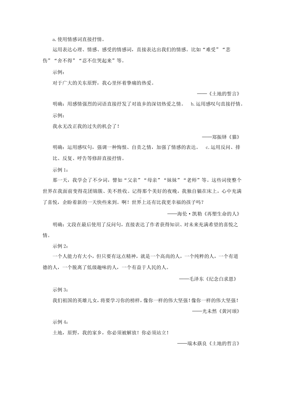 《学习抒情》教研组专用（教学方案）.pptx_第3页