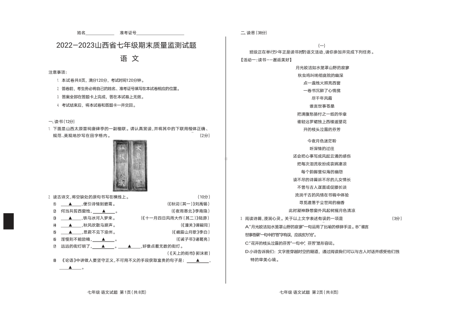 山西省大同市第六中学校2022-2023学年七年级上学期期末考试语文试卷.pdf_第1页