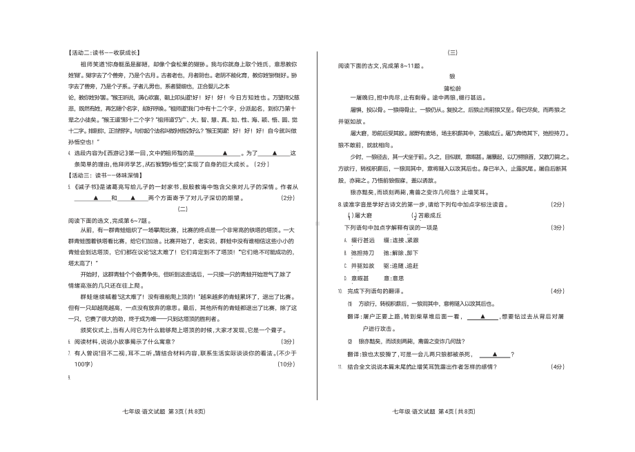 山西省大同市第六中学校2022-2023学年七年级上学期期末考试语文试卷.pdf_第2页