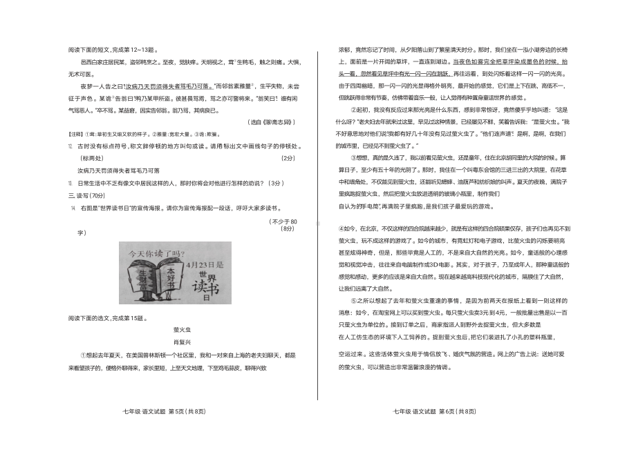 山西省大同市第六中学校2022-2023学年七年级上学期期末考试语文试卷.pdf_第3页