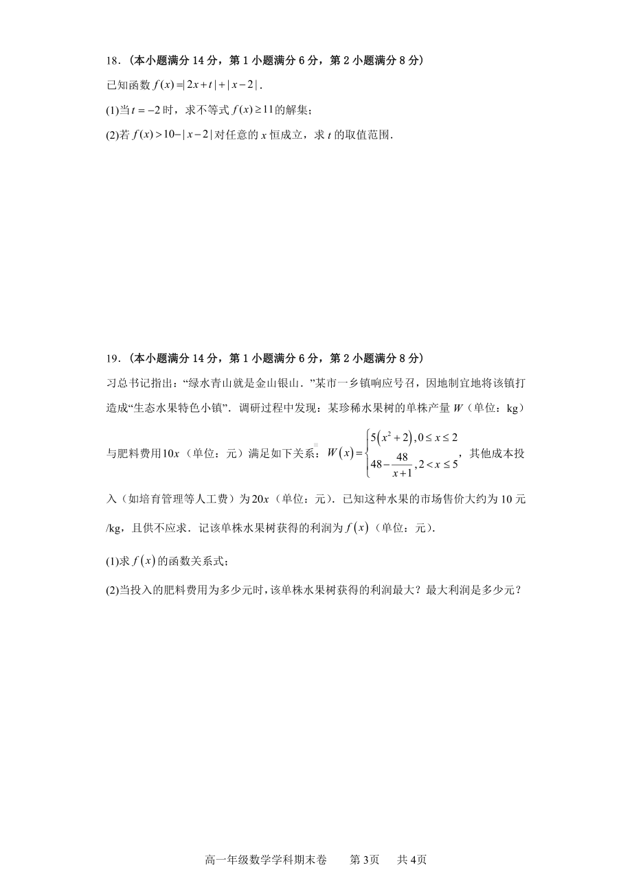 上海市金山 2022-2023学年高一上学期数学学科期末考试卷.pdf_第3页