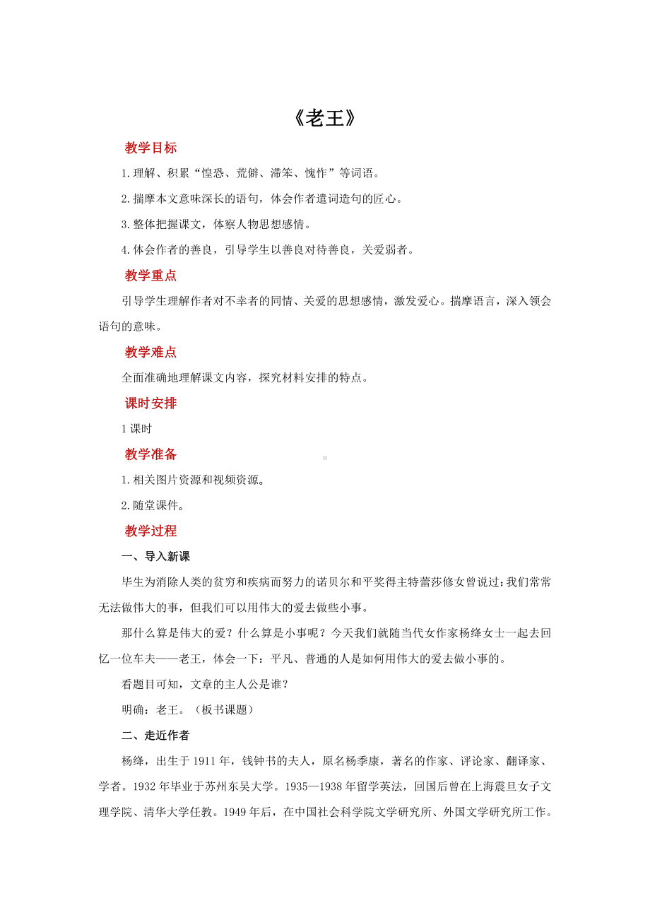 《老王》同课异构（教学设计）.pdf_第1页