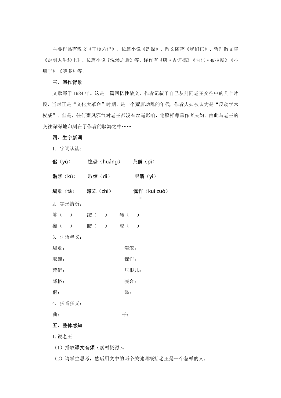 《老王》同课异构（教学设计）.pdf_第2页