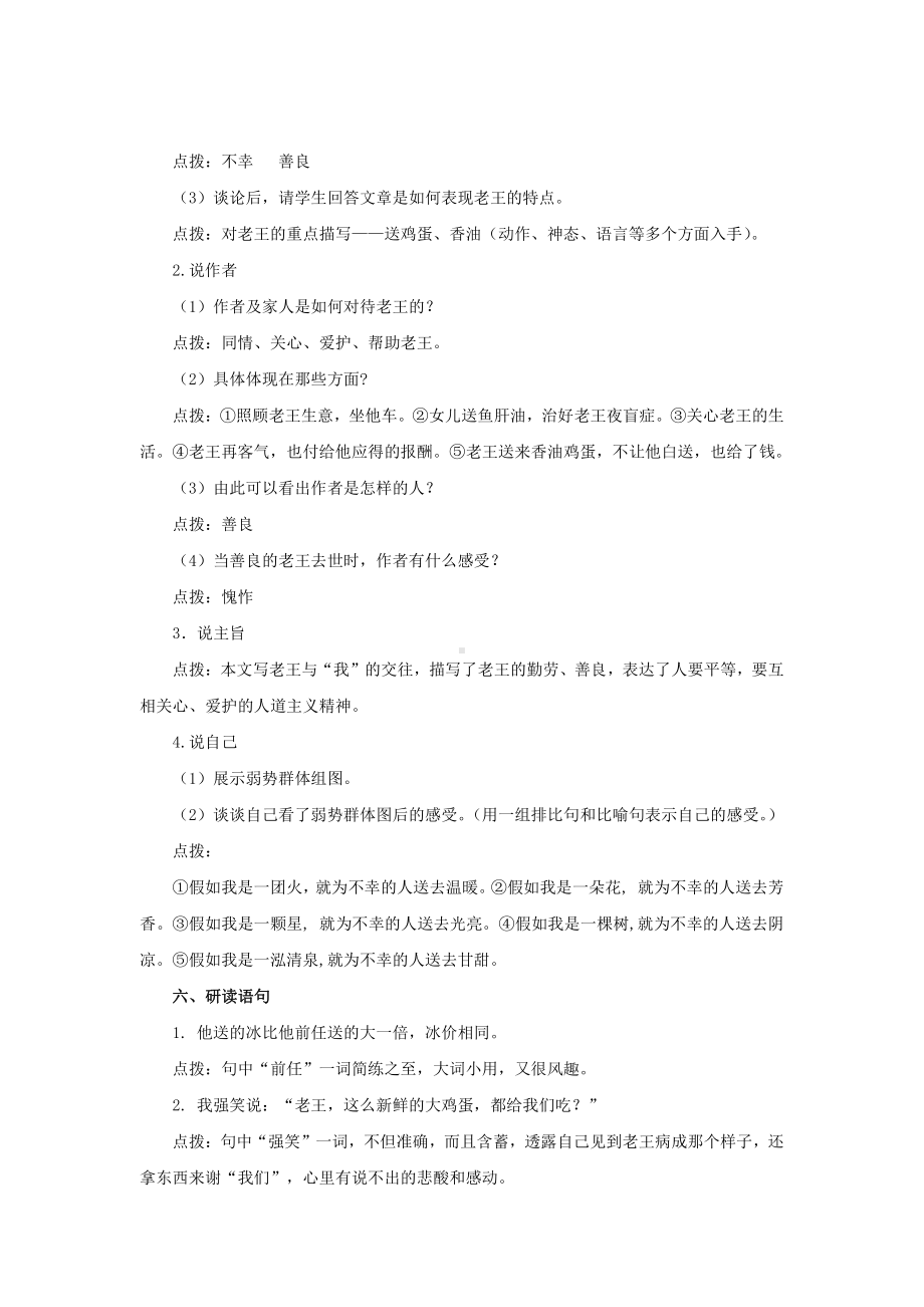 《老王》同课异构（教学设计）.pdf_第3页