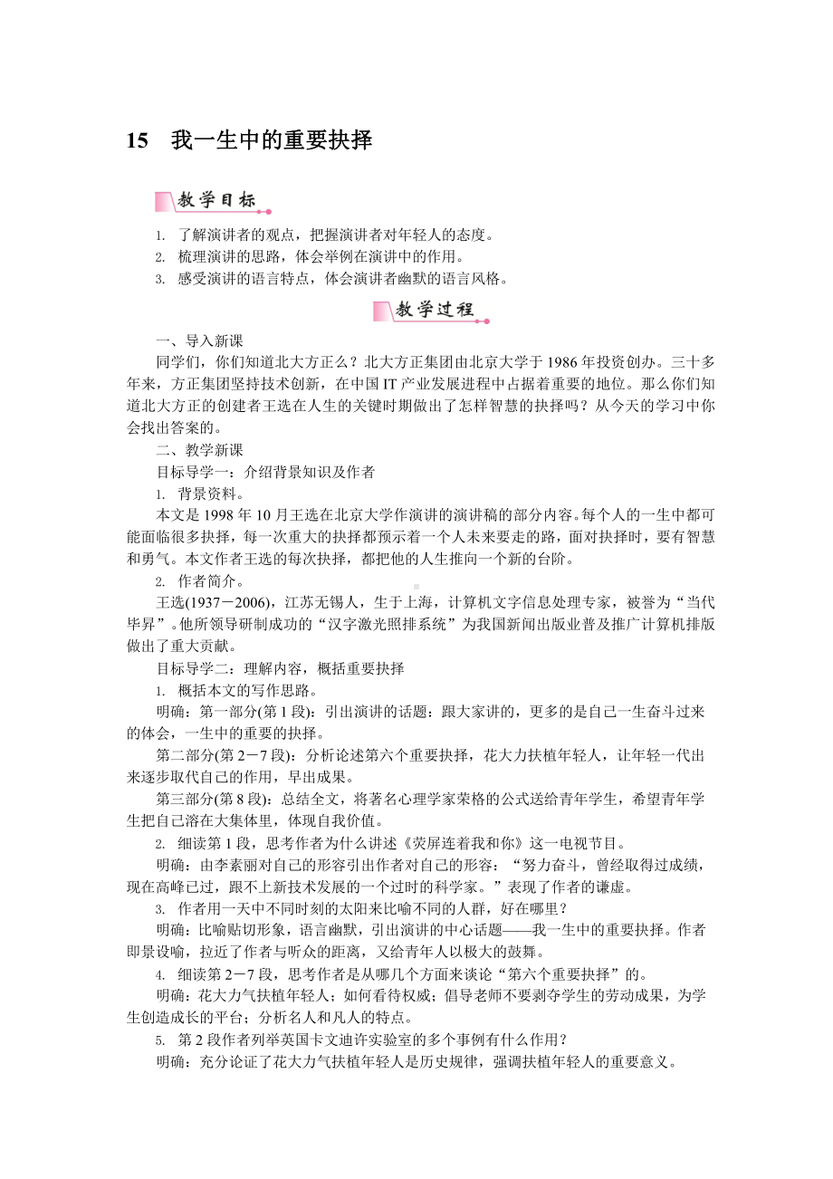 人教部编版语文八年级下册 15《我一生中的重要抉择》教学方案.pptx_第1页