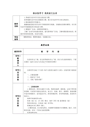 第六单元综合性学习 我的语文生活 教学设计-七年级语文下册.doc