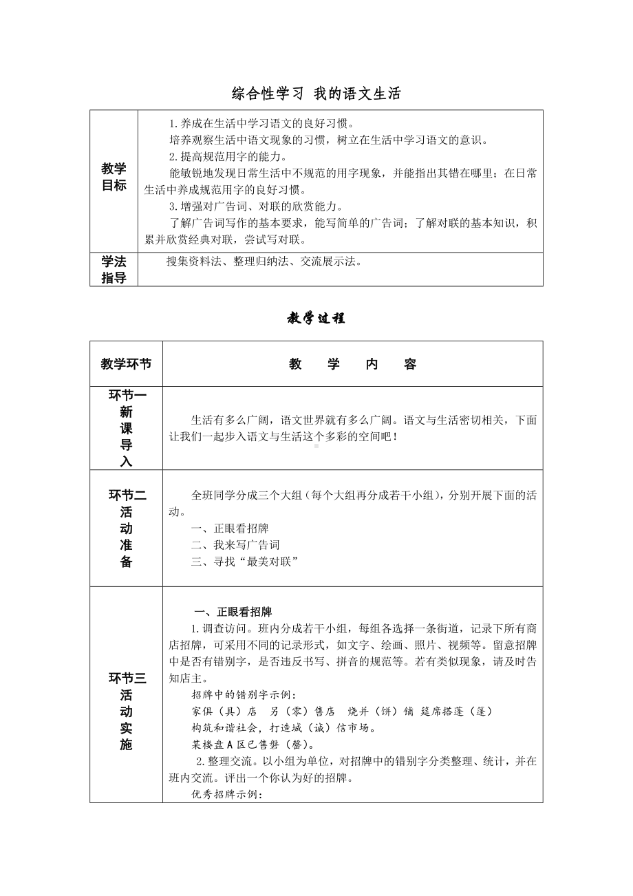 第六单元综合性学习 我的语文生活 教学设计-七年级语文下册.doc_第1页