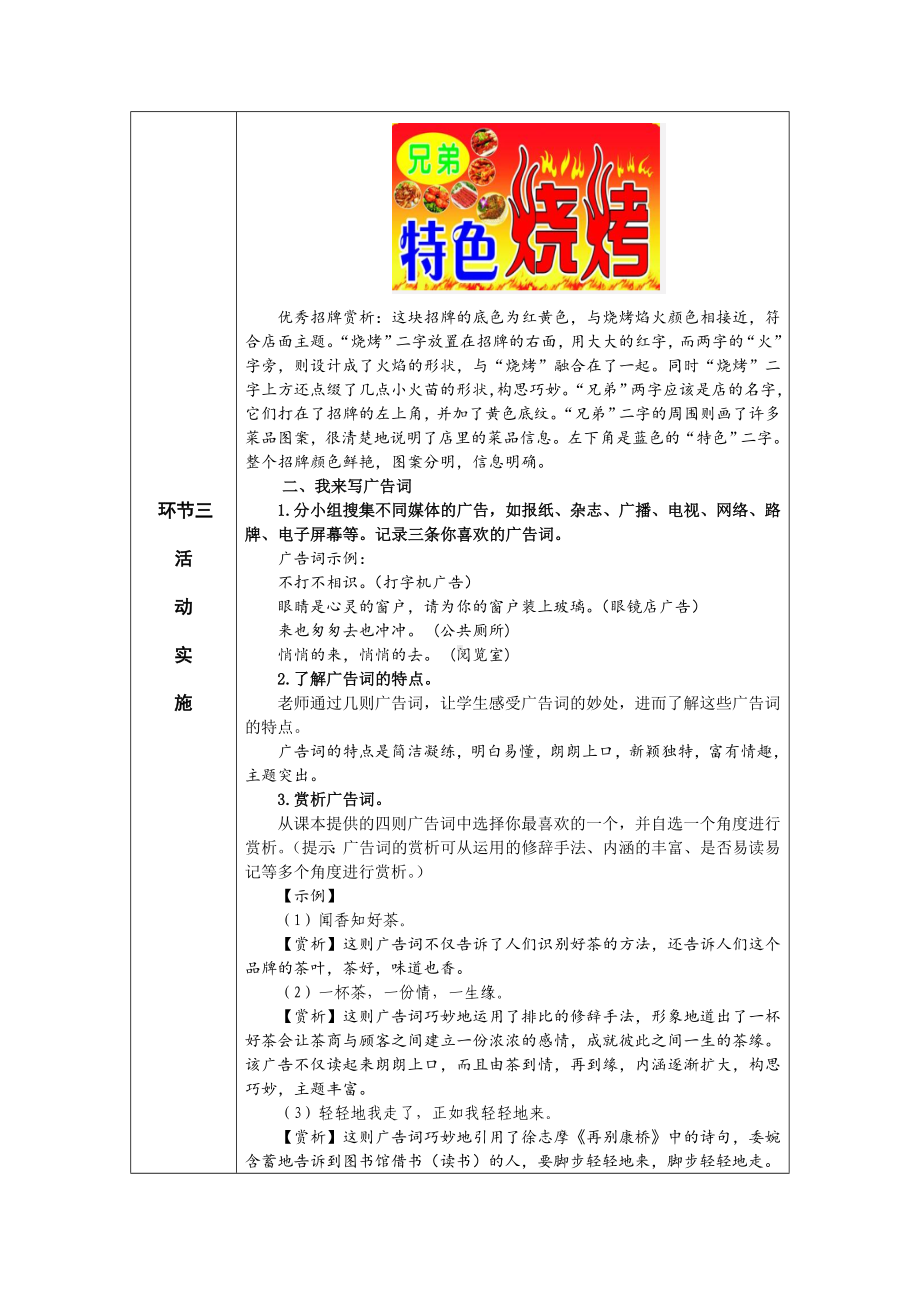 第六单元综合性学习 我的语文生活 教学设计-七年级语文下册.doc_第2页