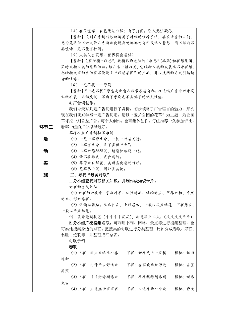 第六单元综合性学习 我的语文生活 教学设计-七年级语文下册.doc_第3页