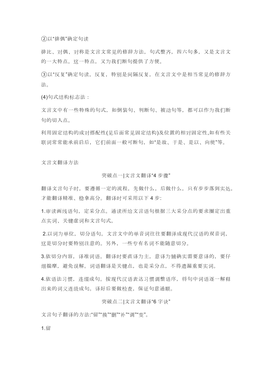 文言文阅读知识清单及答题技巧汇总.docx_第2页