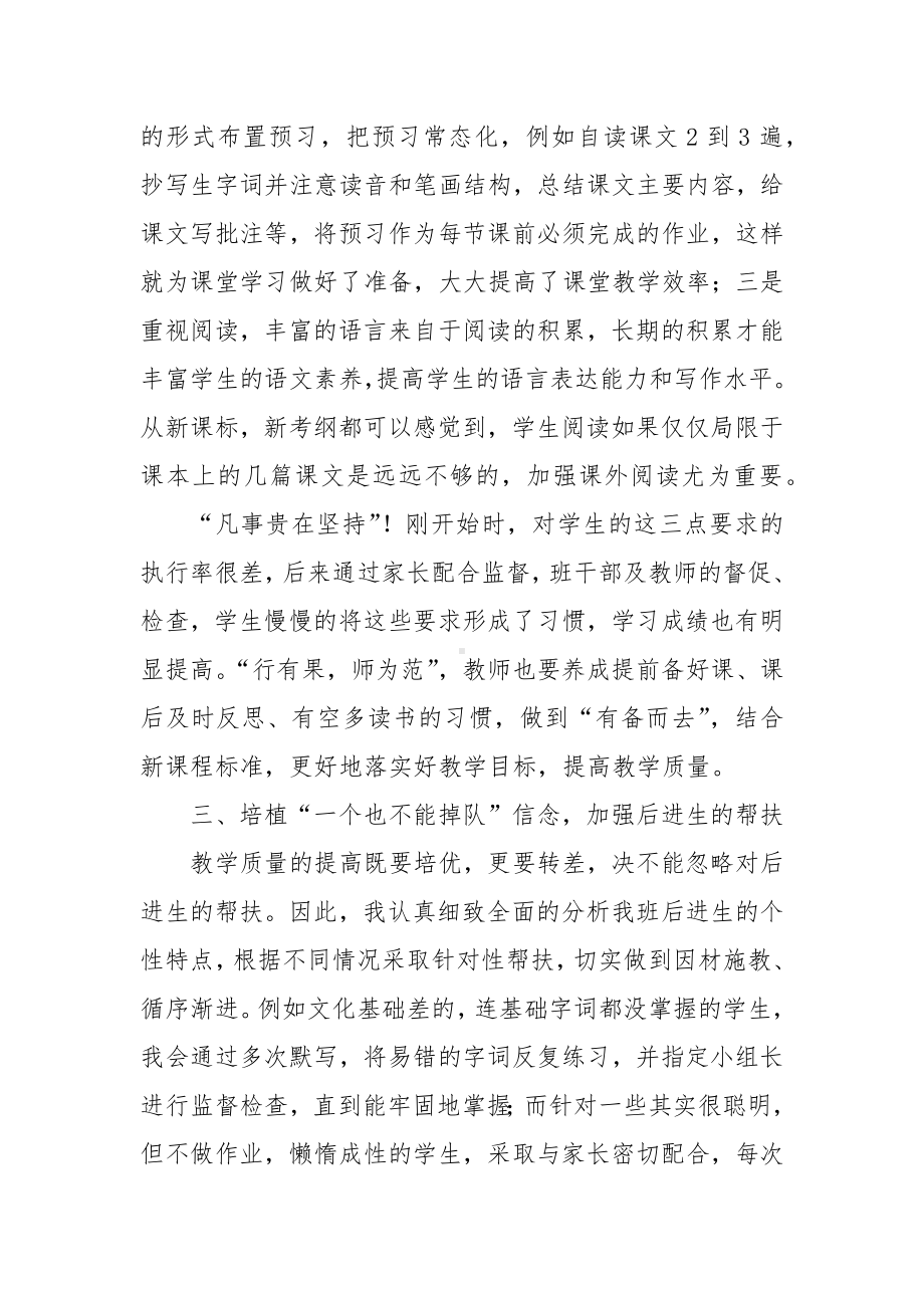 优秀教师代表交流发言材料.docx_第2页