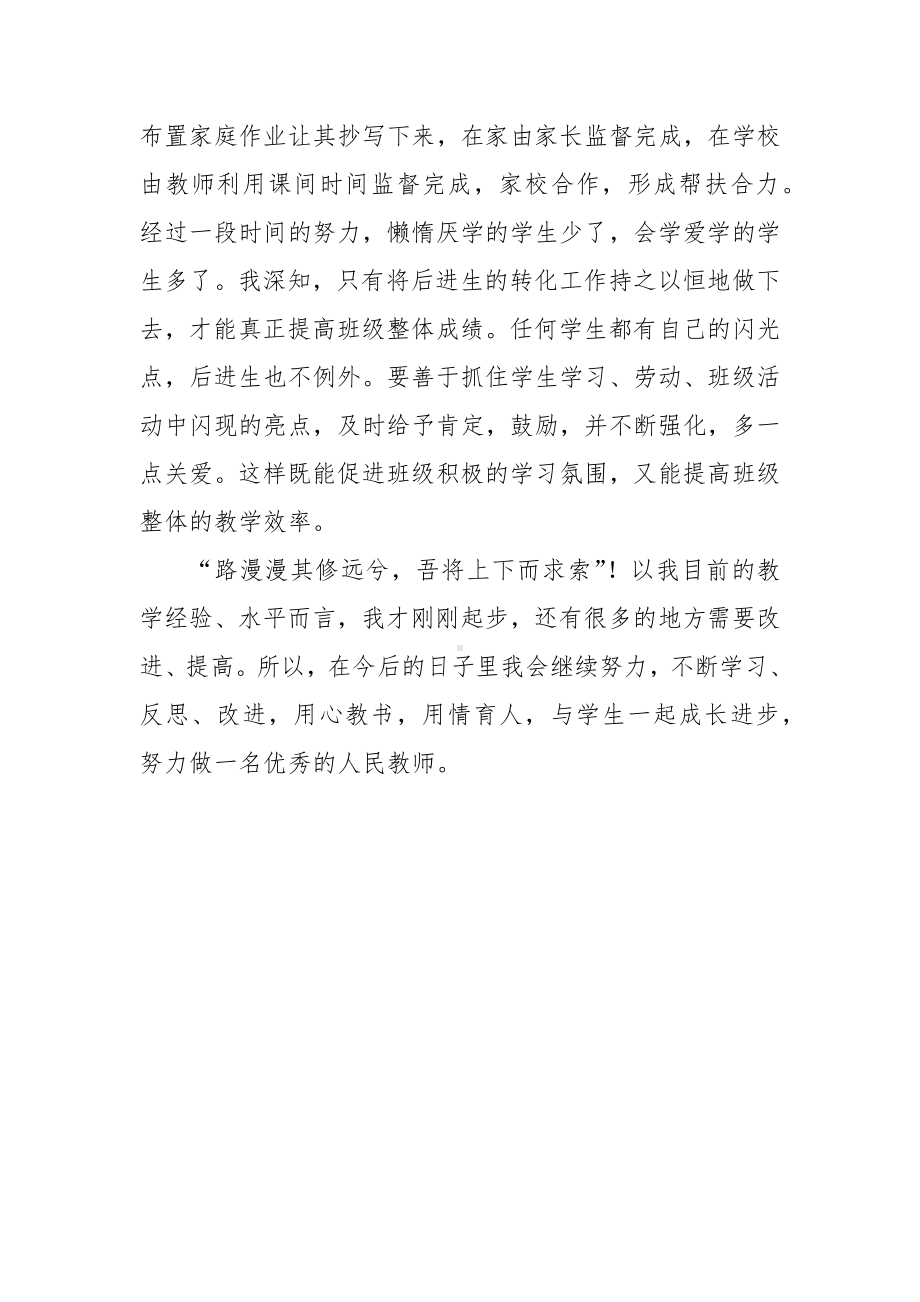 优秀教师代表交流发言材料.docx_第3页