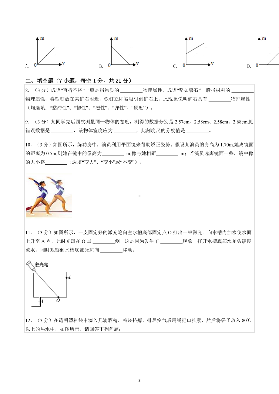 2022-2023学年广东省阳江市江城区八年级（上）期末物理试卷.docx_第3页