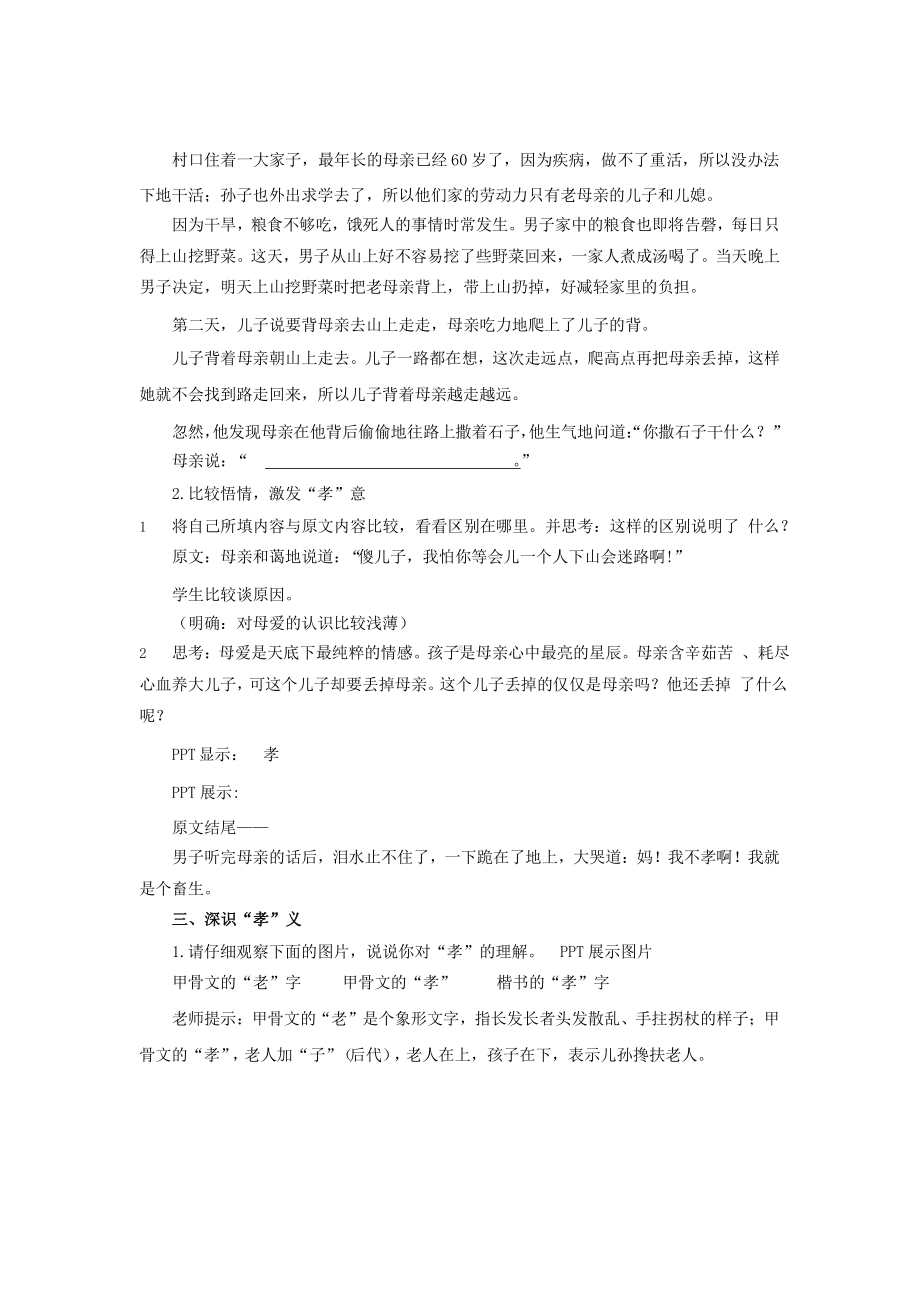 综合性学习《孝亲敬老从我做起》优质课（教学方案）.pptx_第2页