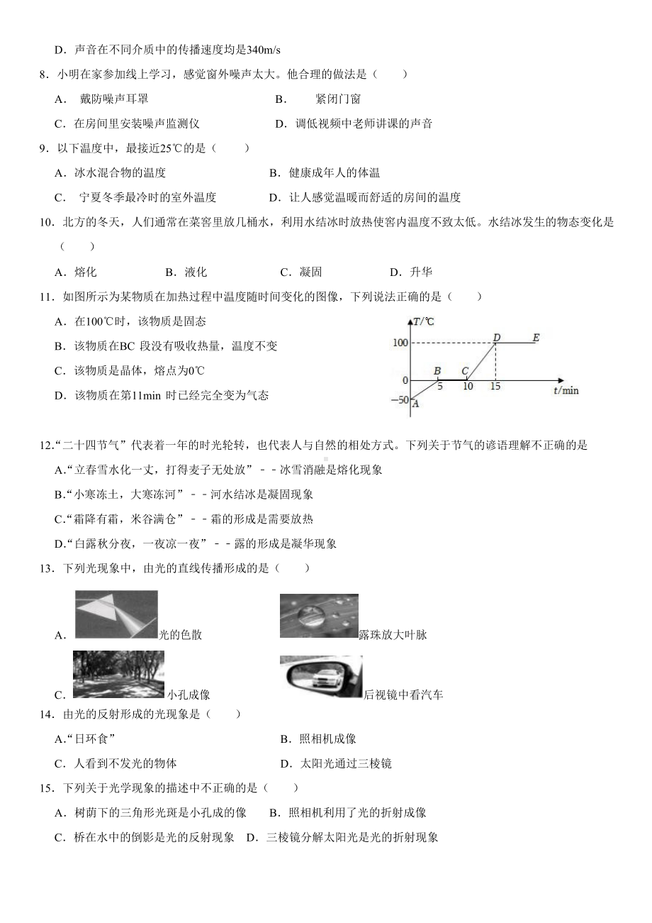 河北省邯郸市第二十七中2022-2023学年上学期八年级物理期末测试.docx_第2页