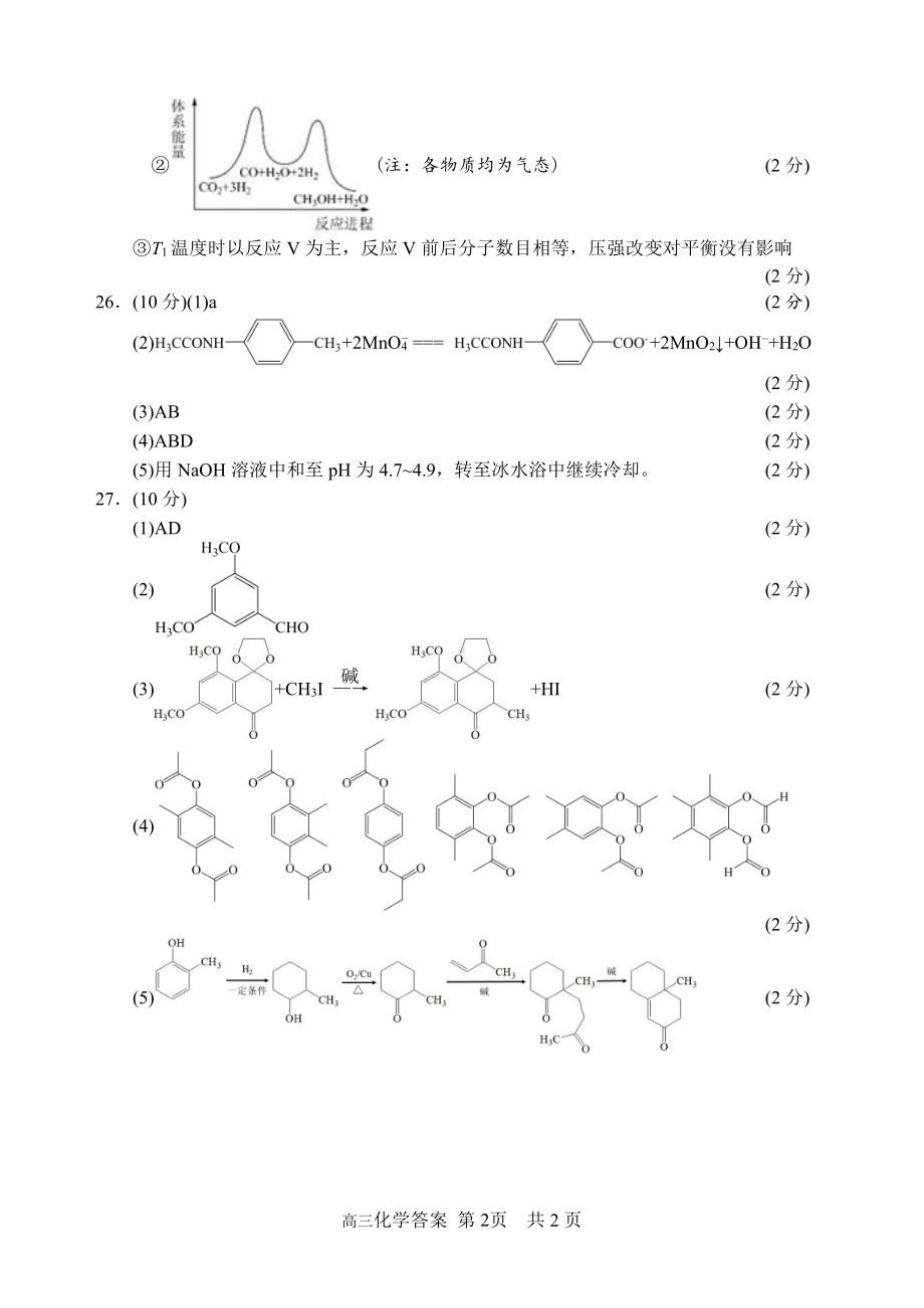 丽水、湖州、衢州 2022 年 11 月三地市高三教学质量检测化学答案.pdf_第2页