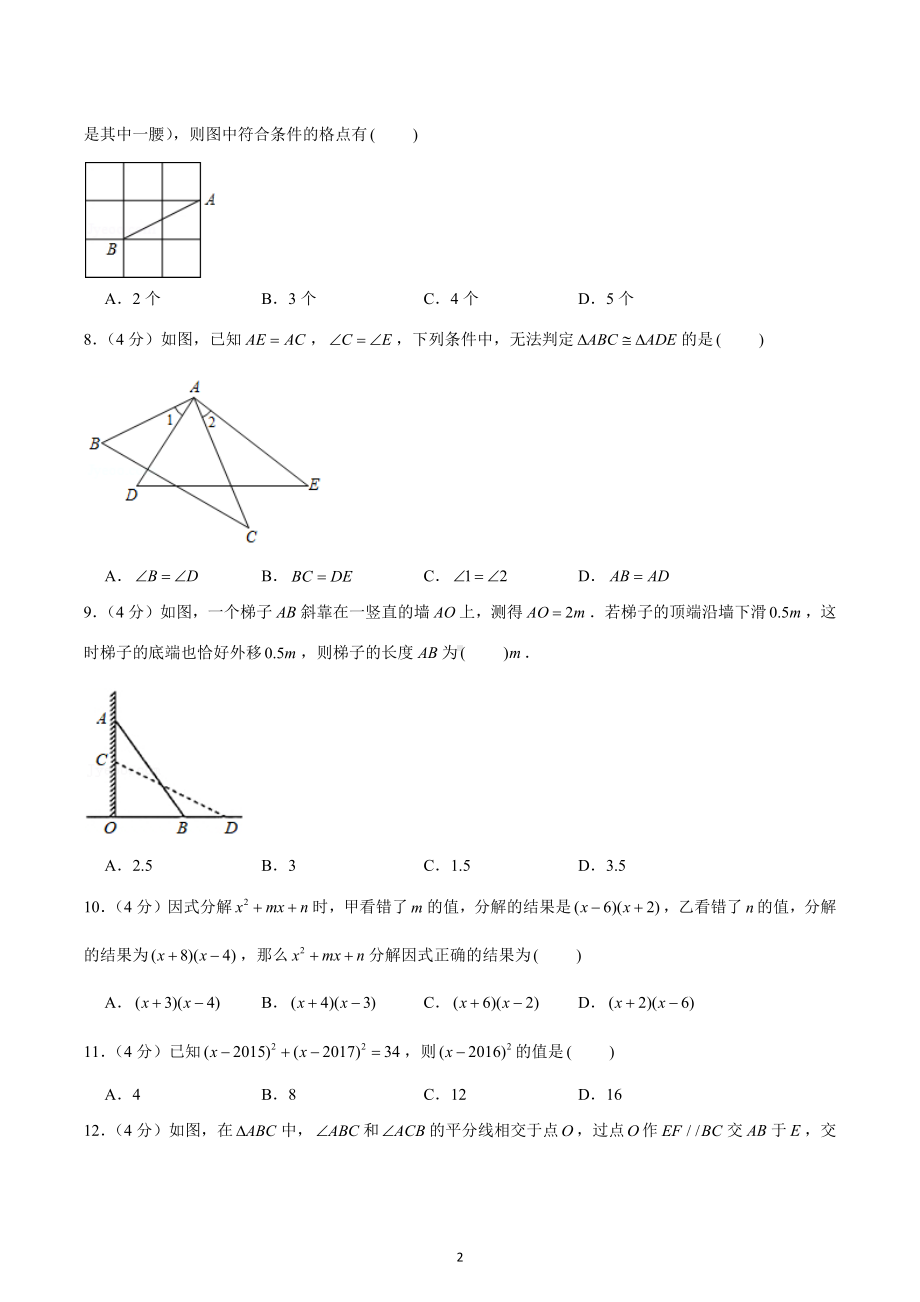 四川省内江市隆昌市蓝天育才学校2022−2023学年上学期八年级期末模拟测试(五）.docx_第2页