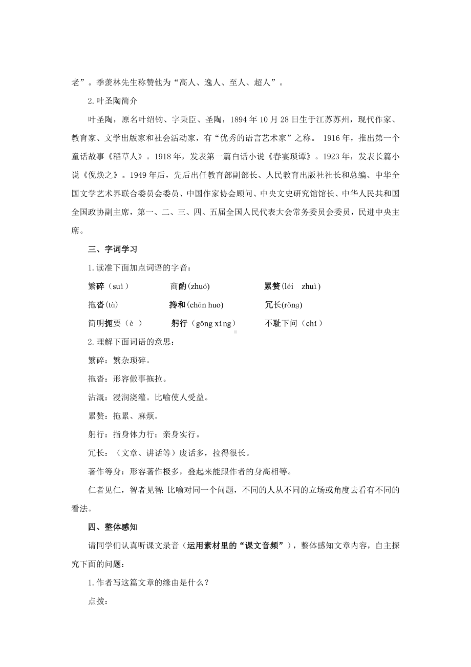 《叶圣陶先生二三事》同课异构（教案）.docx_第2页