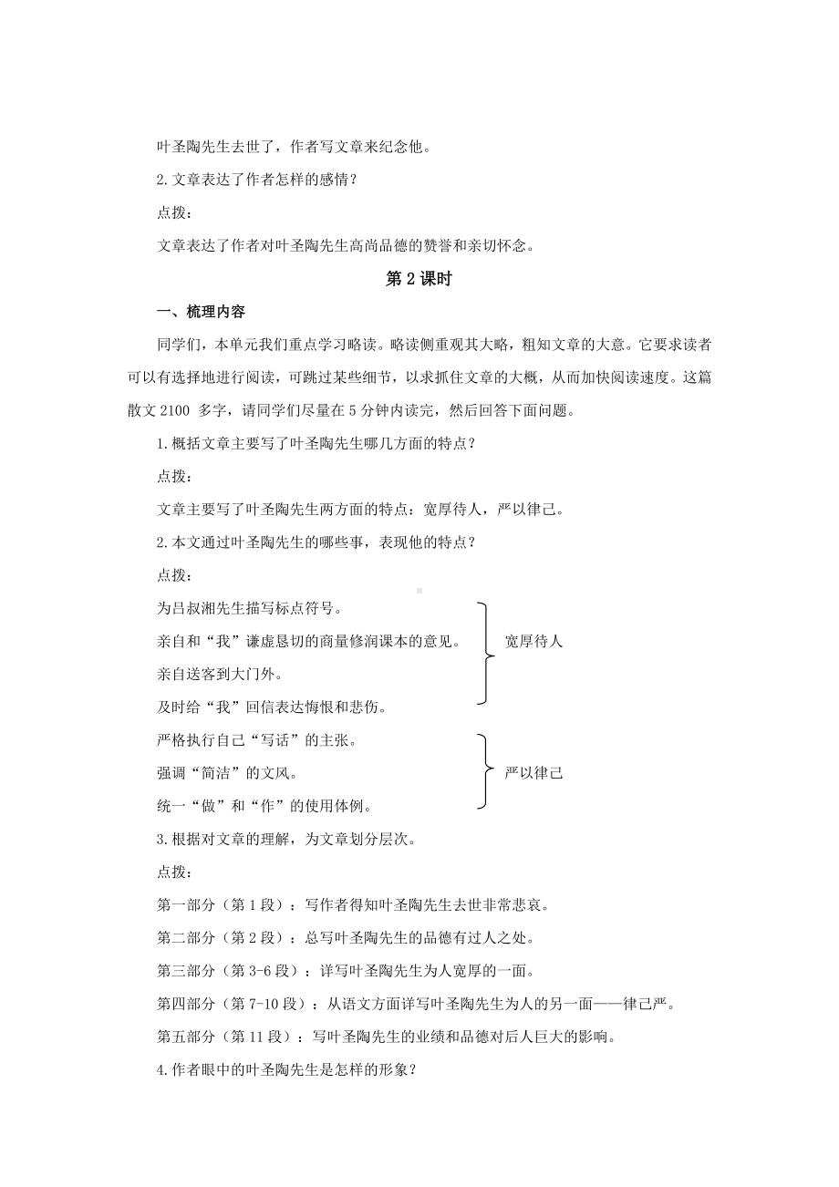 《叶圣陶先生二三事》同课异构（教案）.docx_第3页