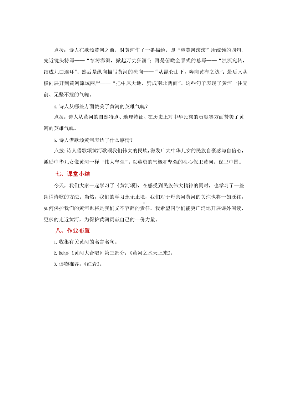 《黄河颂》同课异构（教学方案）.pptx_第3页