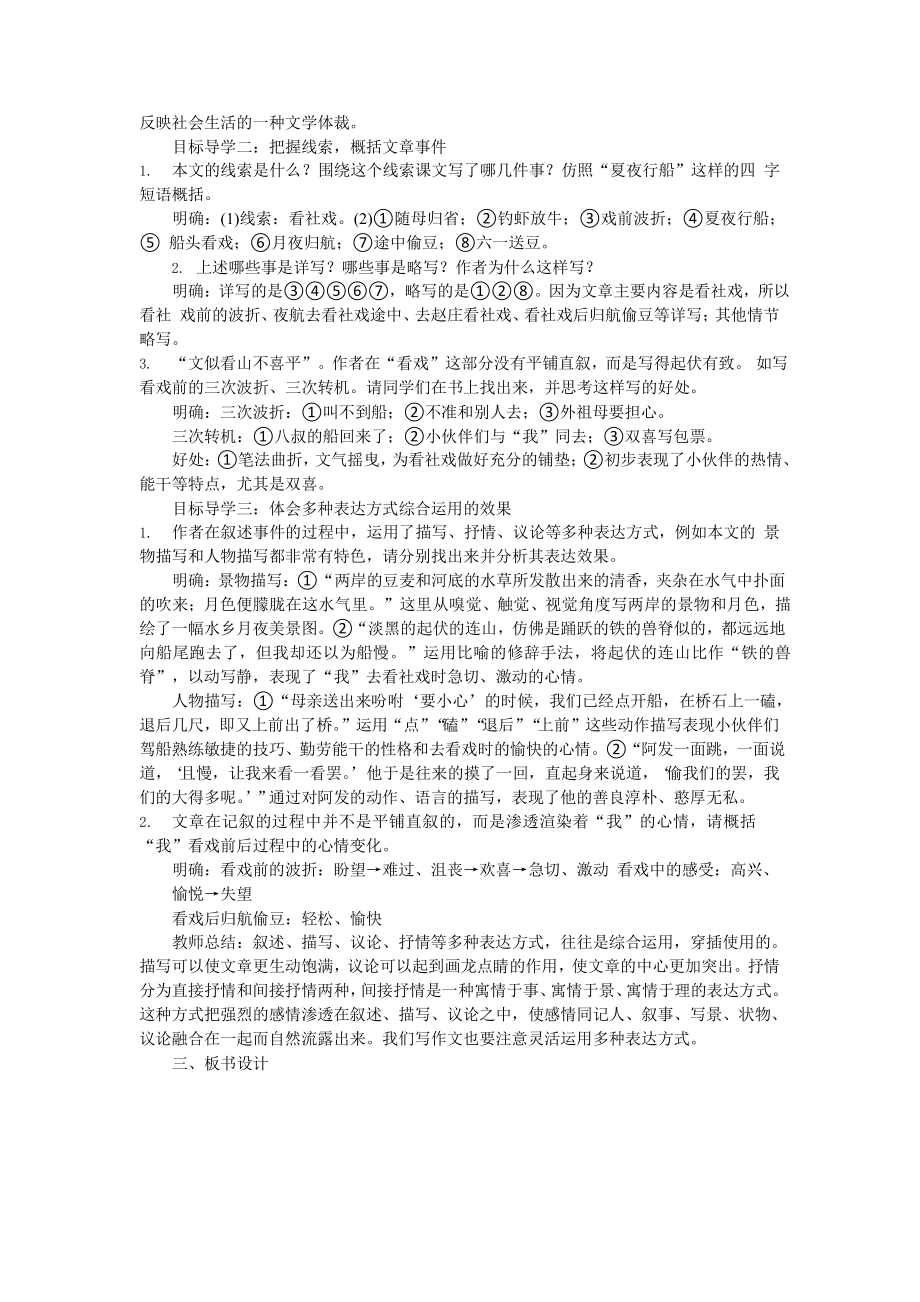 人教部编版语文八年级下册 1《社戏》教学方案.pptx_第2页