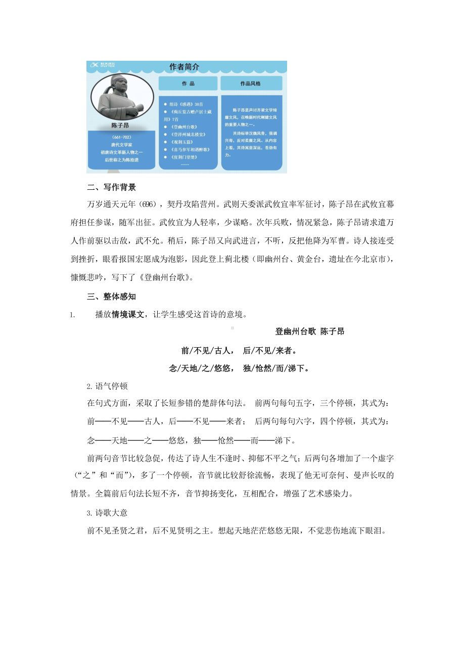 七年级语文下册古代诗歌五首同课异构（教学方案）.pptx_第2页