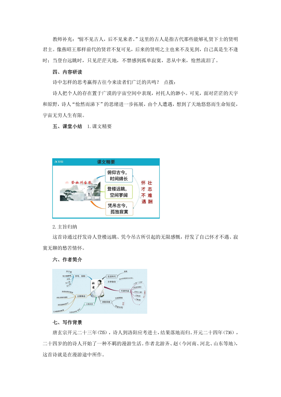 七年级语文下册古代诗歌五首同课异构（教学方案）.pptx_第3页