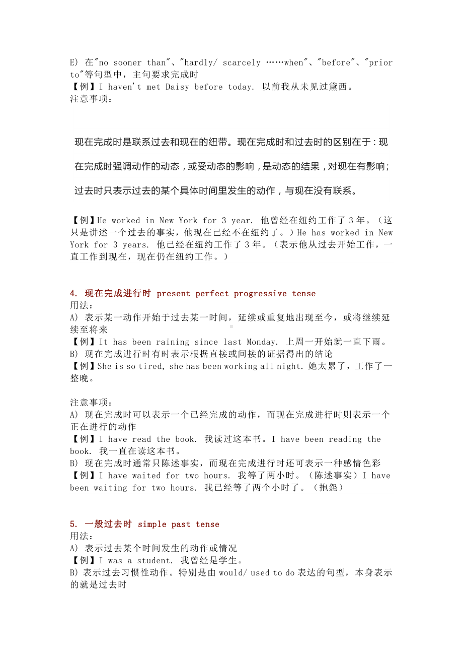 高中英语16种时态精讲.docx_第2页