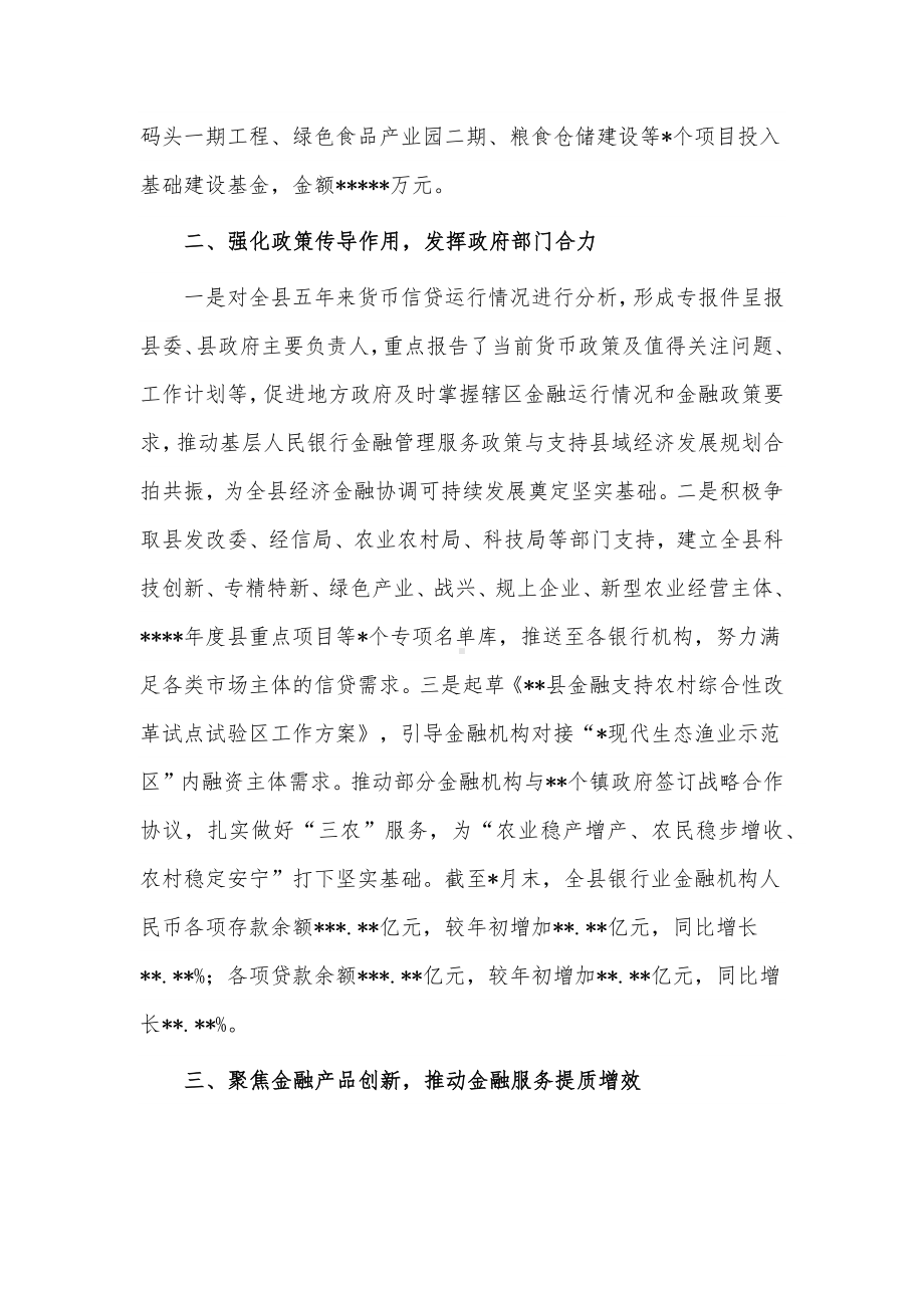 2022银行年终工作总结供借鉴.docx_第2页