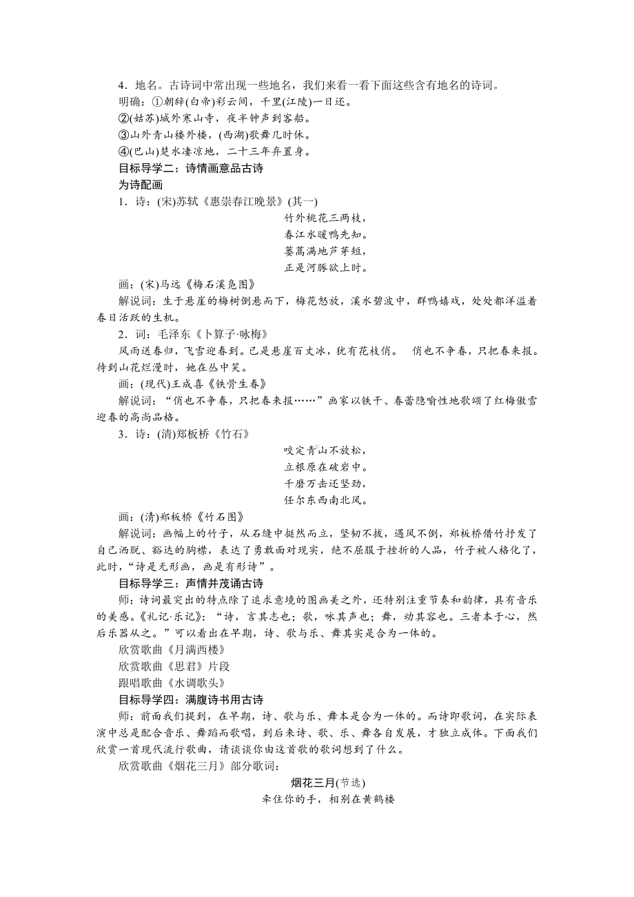 人教部编版语文八年级下册 综合性学习 古诗苑漫步 教学设计.pdf_第2页