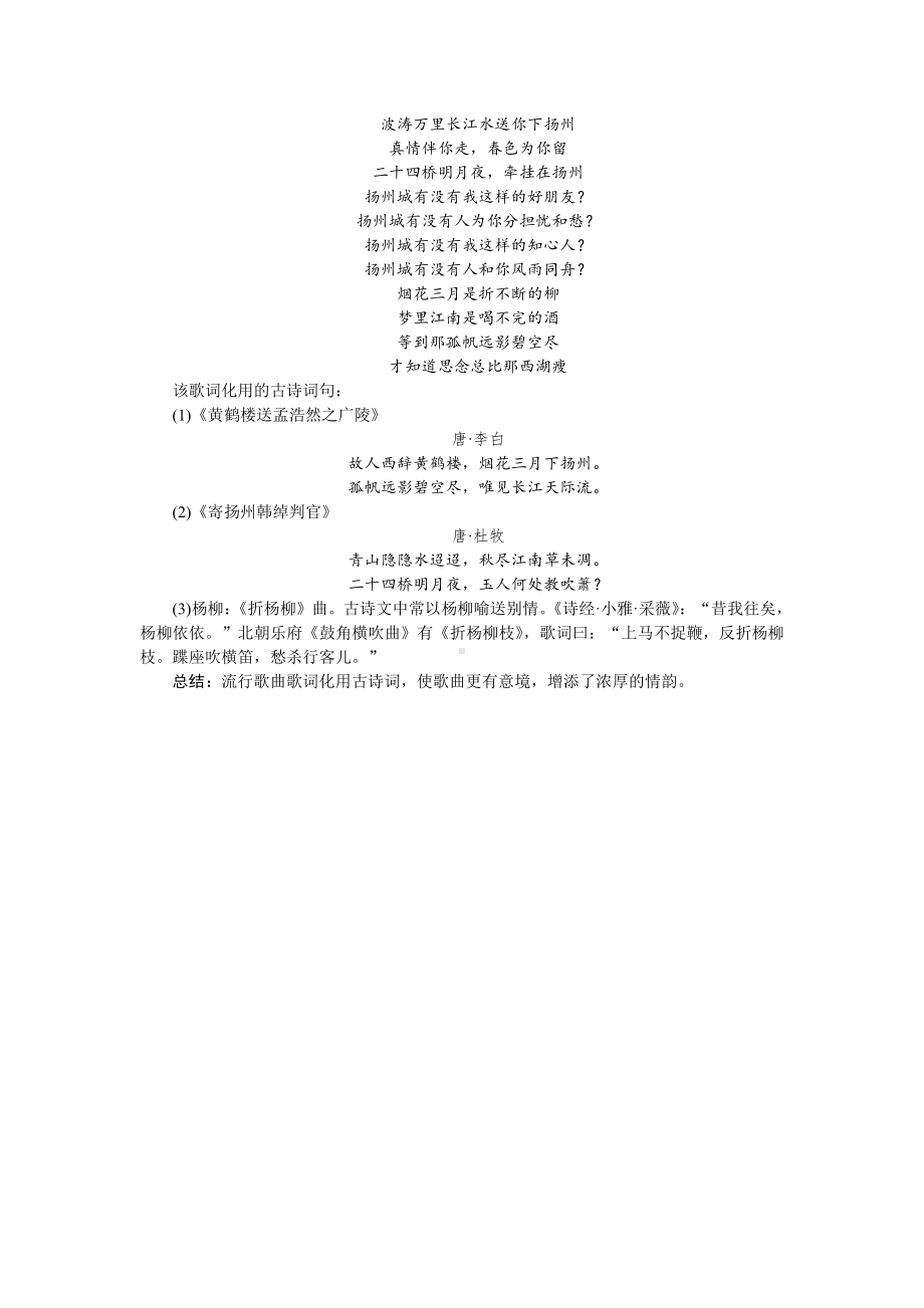 人教部编版语文八年级下册 综合性学习 古诗苑漫步 教学设计.pdf_第3页