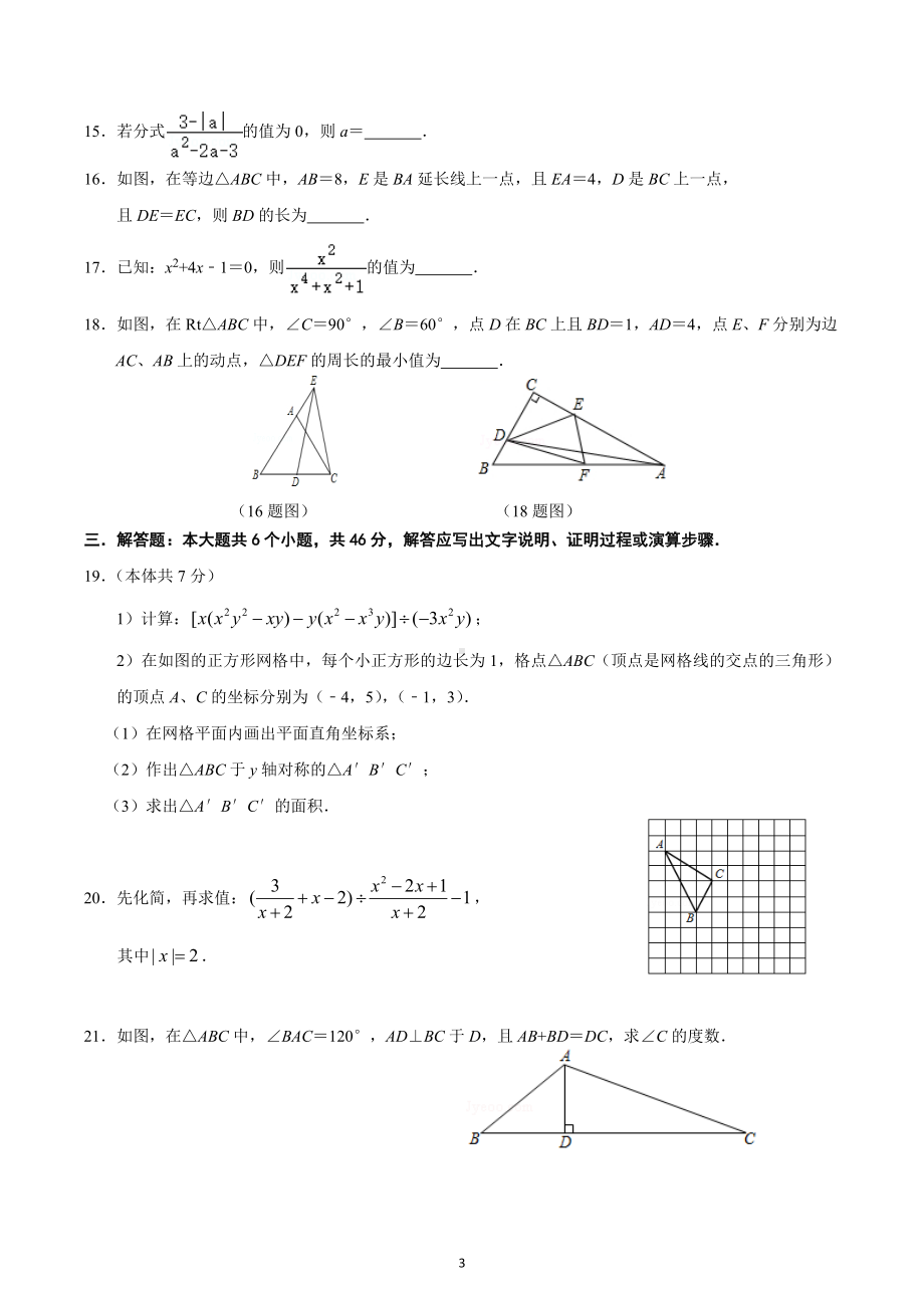 四川省绵阳市名校联盟2020~2021学年上学期期末教学质量监测 八年级数学试题.docx_第3页