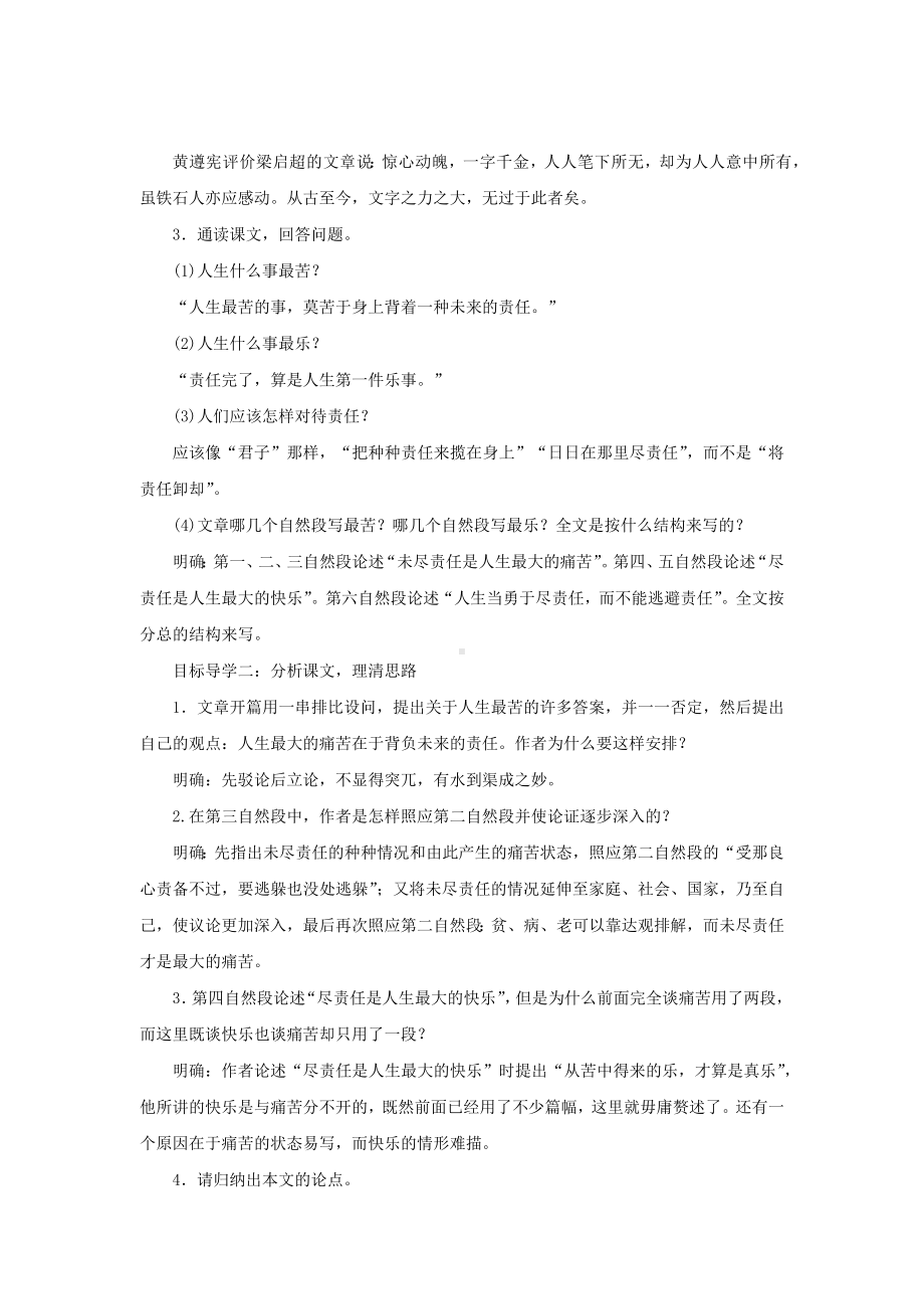 《最苦与最乐》创新优质课（教案）.docx_第2页