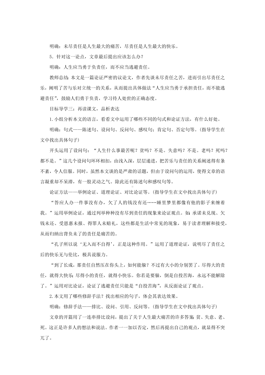 《最苦与最乐》创新优质课（教案）.docx_第3页