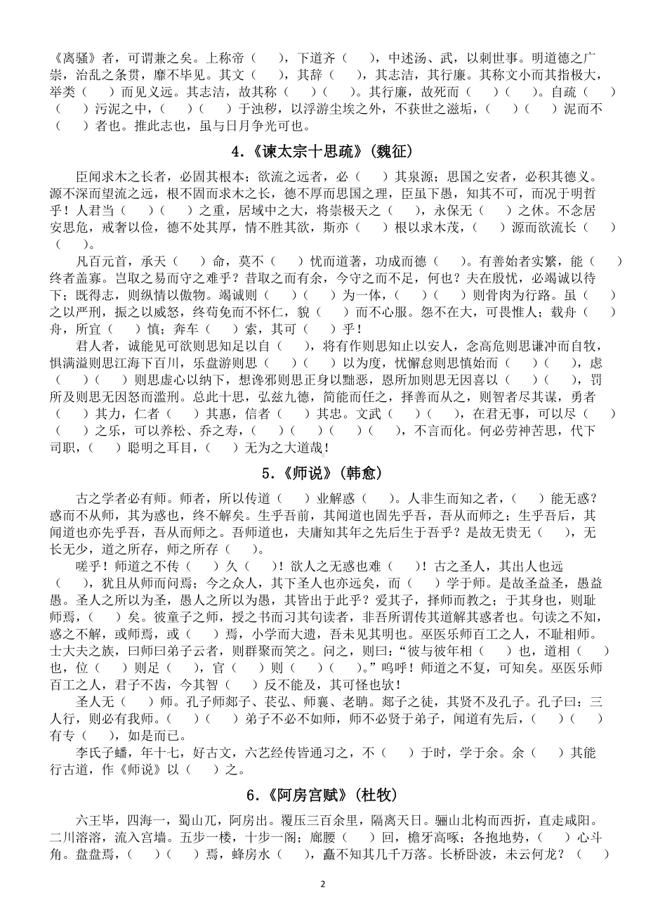 高中语文2023新高考必考古诗文 “易错字” 填空练习（共60篇）.doc_第2页