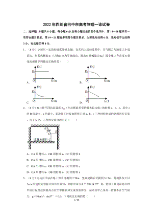 2022年四川省巴中市高考物理一诊试卷(word版含答案解析).doc