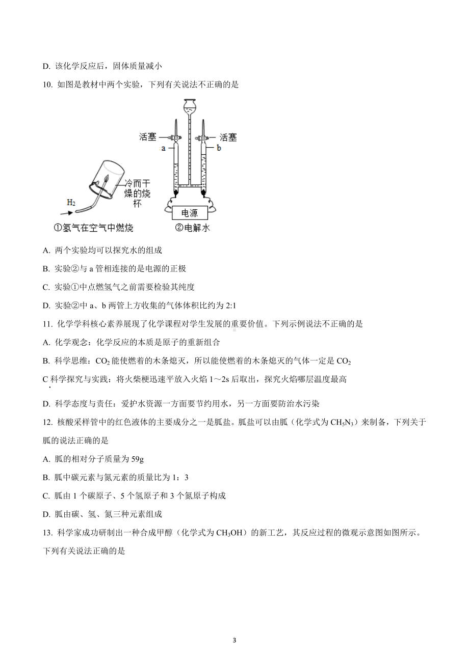 重庆市渝北区育才中学教育集团2022-2023学年九年级上学期第二次自主作业化学试题.docx_第3页