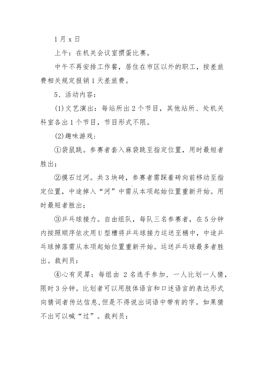 2023年度迎新春文化活动实施方案及活动致辞.docx_第2页