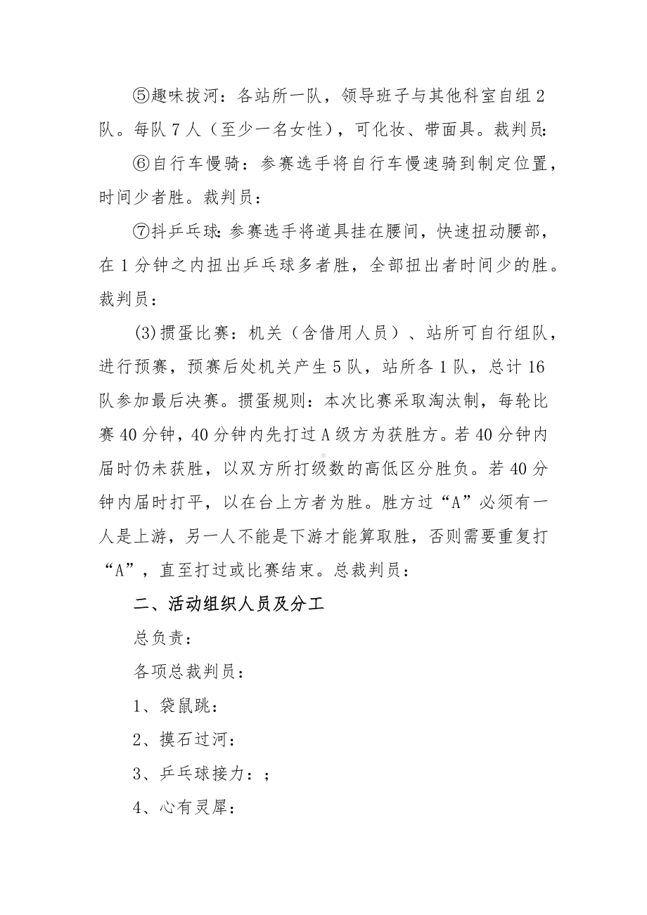 2023年度迎新春文化活动实施方案及活动致辞.docx_第3页