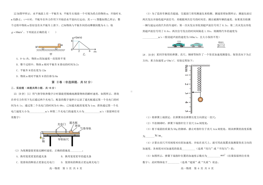 辽宁省营口市大石桥市第三高级中学等二校2022-2023学年高一上学期1月期末物理试题.pdf_第3页