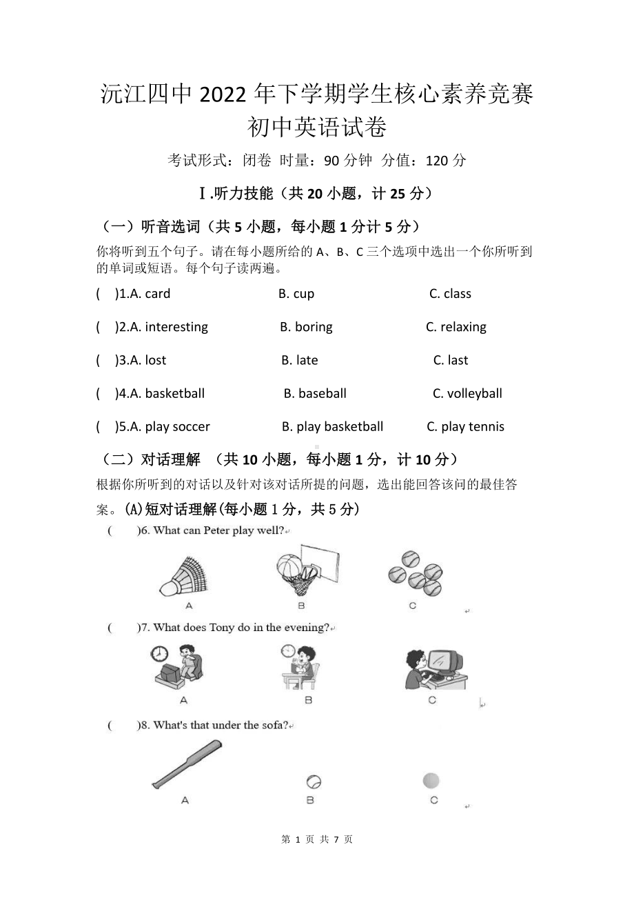 湖南省 沅江市第四中学2022-2023学年七年级上学期英语期中考试卷.pdf_第1页