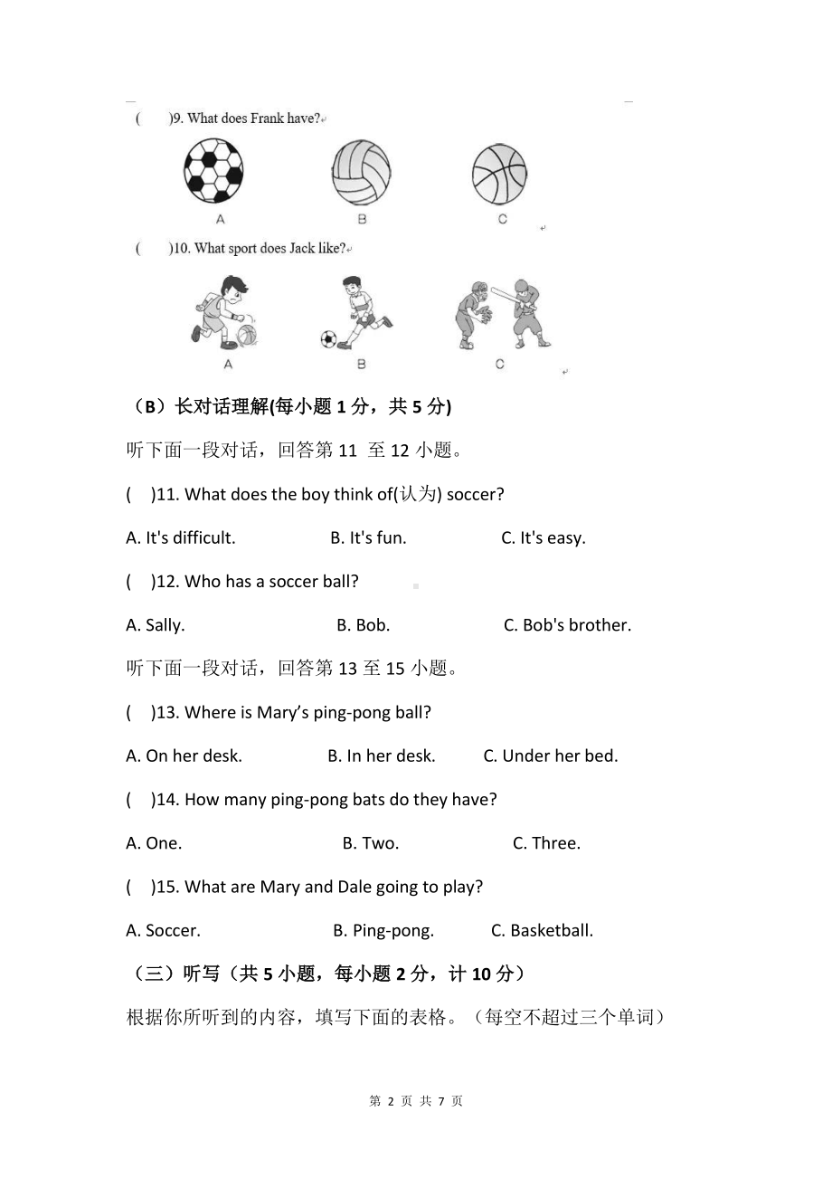 湖南省 沅江市第四中学2022-2023学年七年级上学期英语期中考试卷.pdf_第2页