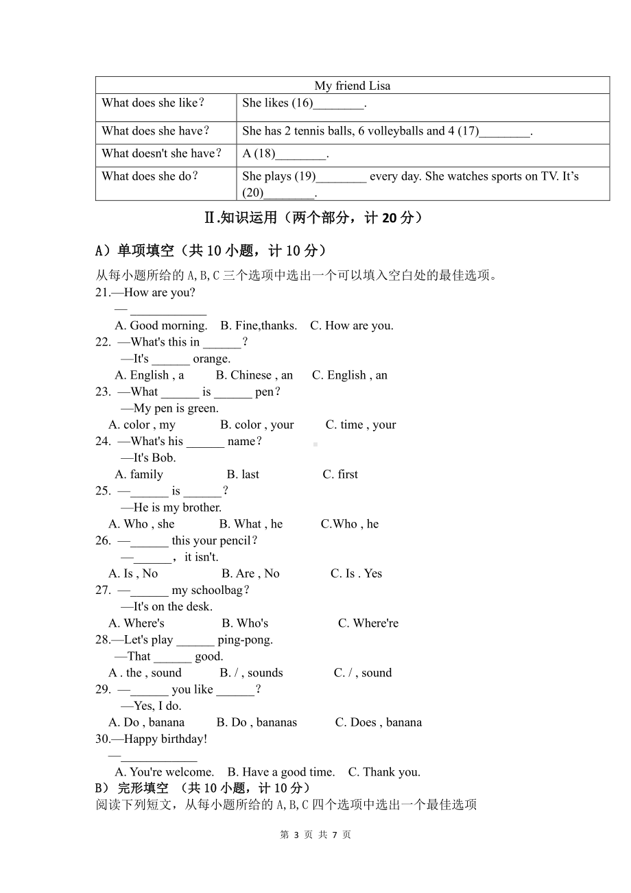 湖南省 沅江市第四中学2022-2023学年七年级上学期英语期中考试卷.pdf_第3页