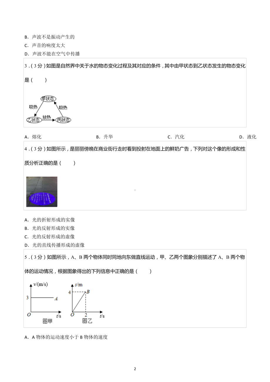 2022-2023学年广东省广州十三中八年级（上）期末物理试卷.docx_第2页