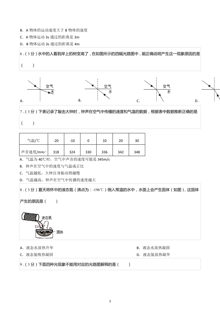 2022-2023学年广东省广州十三中八年级（上）期末物理试卷.docx_第3页